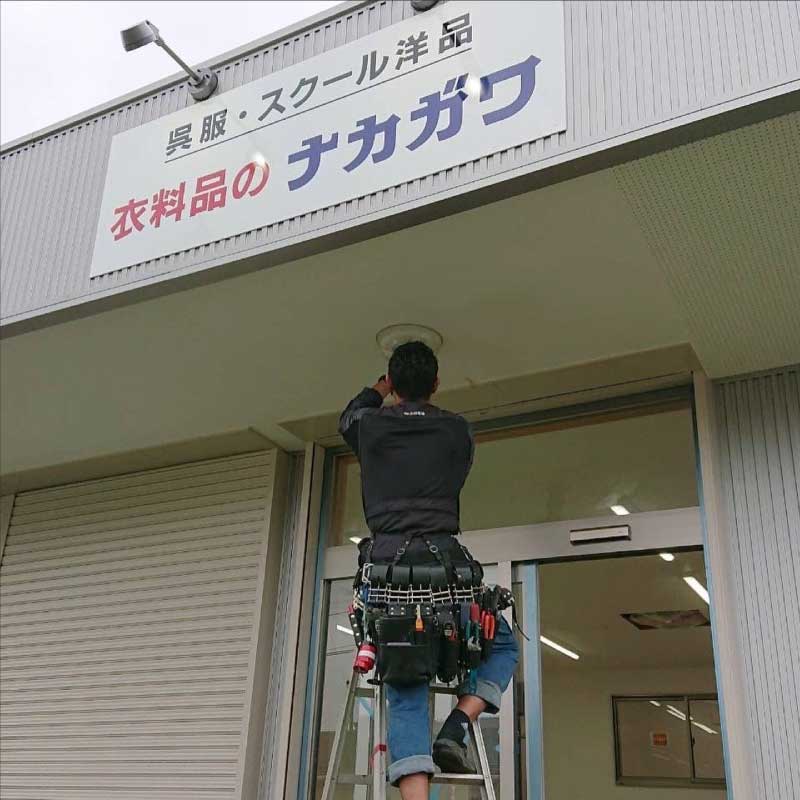 衣料品のナカガワ様 新装開店オープンの事例 2022.10.18