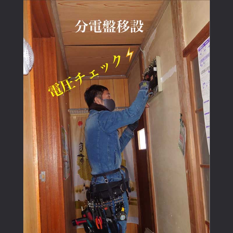 分電盤移設・エアコン新設工事の事例 2023.03.01