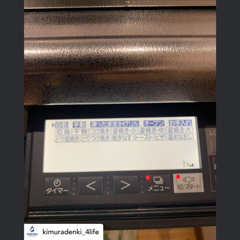 IHクッキングヒーター交換後　グリル調理機能