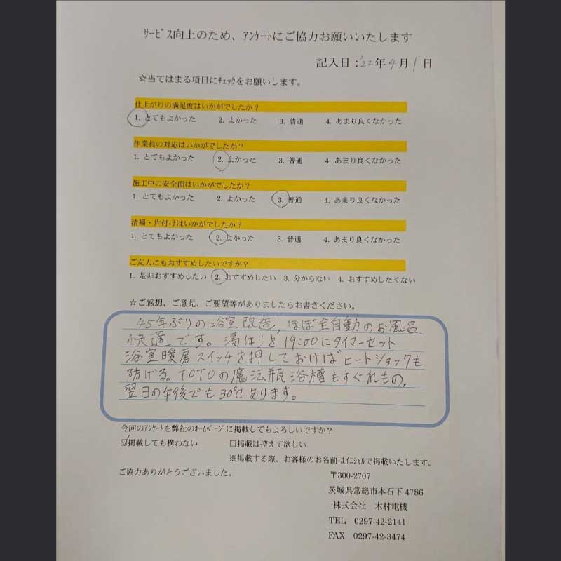浴室・脱衣場リフォーム工事&給湯器交換工事の事例10 2022.04.11