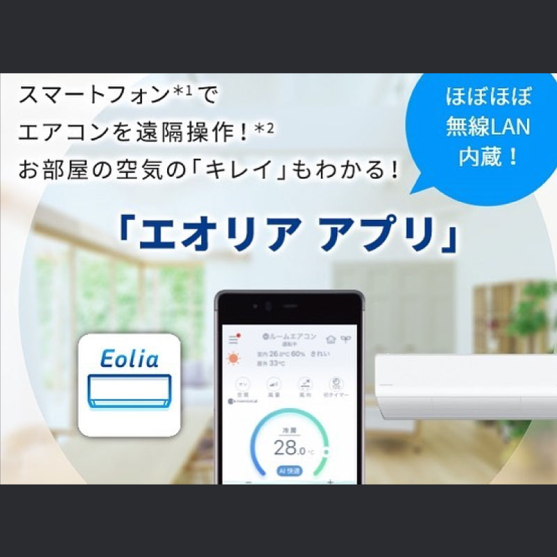 スマートフォンでエアコンを遠隔操作