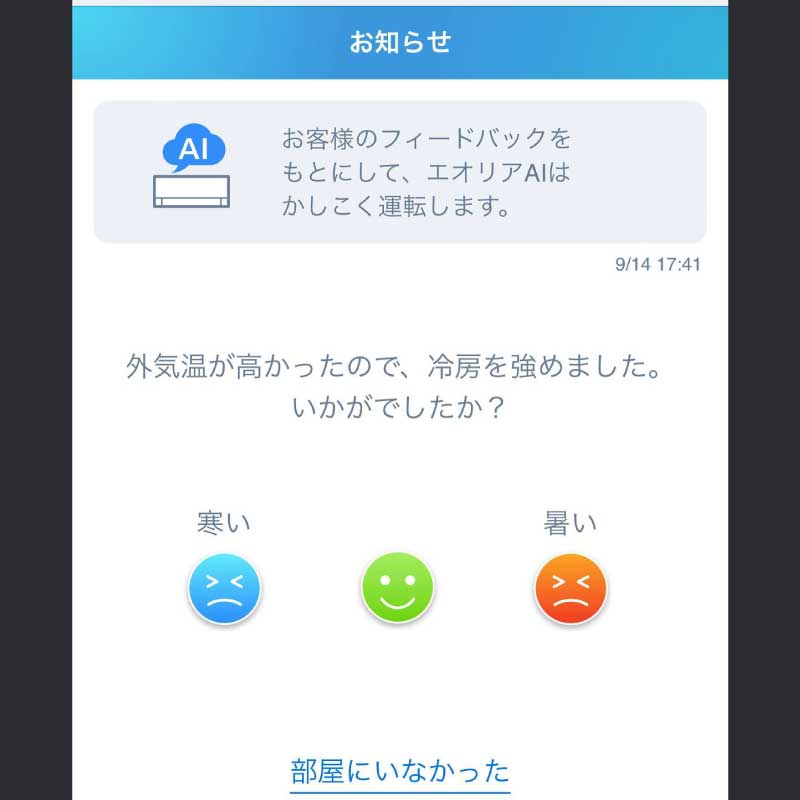 エアコン交換工事の事例　2022.09.14