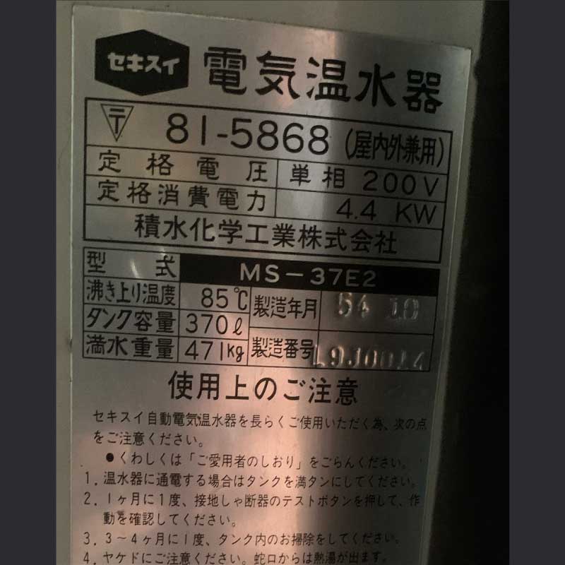 電気温水器交換工事03　2021.09.29
